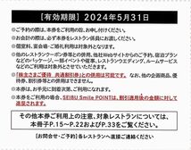 「西武HD 株主優待」 レストラン割引券【5枚】 有効期限2024年5月31日_画像2