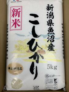 ◆積水ハウス 株主優待◆ 新潟県 魚沼産 こしひかり 5kg 精米日:2023.10月下旬 /コシヒカリ/お米/白米