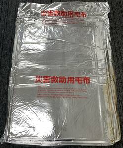 ◆ 災害救助用毛布 【10枚セット】◆ カラー：ベージュ サイズ：1枚 約 縦2000x横1400mm / 真空パック毛布 / 防災グッズ / 毛布 /避難用品