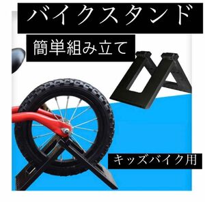 ブラック　バランスバイク　スタンド　キッズバイク　自転車　スライダー