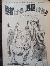 ラスト！1968年週刊漫画アクション　10.31モンキーパンチ　阿久悠　上村一夫　ミッキーレッド　小島剛夕　カラーピンナップ付録付き_画像5