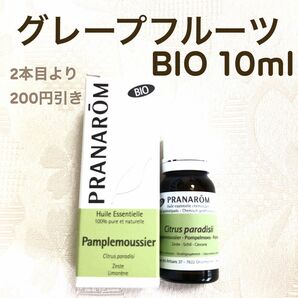 【グレープフルーツ BIO 】10ml プラナロム 精油