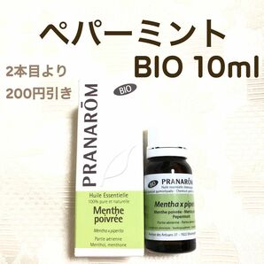 【ペパーミント BIO 】10ml プラナロム 精油 Ⅰ