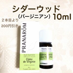 【シダーウッドバージニアン】10ml プラナロム 精油