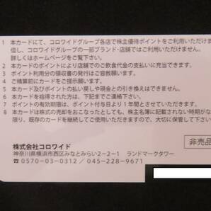 40000円 (要返却)「期限 2024年6月15日まで」コロワイド 株主優待 かっぱ寿司, アトム, 甘太郎, ステーキ宮 (送料無料)の画像2