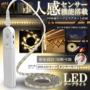 5個セット 人感センサー搭載 LEDテープライト 照明 長さ2m 電池式 手動操作 2モード 防水可能 自動点灯 消灯 省エネ 両面テープ ZITERAN