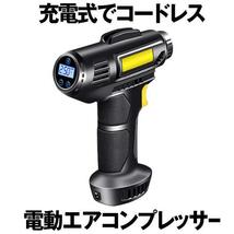 2個セット 電動空気入れ 充電式 エアコンプレッサー コードレス 空気入れ 自動車 自転車 ボール バイク ライト 自動 GANDA_画像8