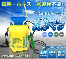 持ち歩き パワフル洗浄機 5L 洗浄マン お墓掃除 洗車 窓 網戸 ポンプ式 水道栓不要 網戸 ベランダ ショルダーベルト ET-CZY5L_画像2