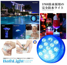 5個セット 吸盤式 リモコン搭載 バスライト 16色 LED 明るさ調節 色調変更 風呂 水中ライト IP68級 お庭 パーティー BATHLIGHT_画像8