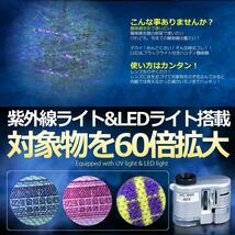 5台セット 60倍拡大 ルーペ 顕微鏡 紫外線ライト LEDライト 照明 ポケットサイズ 読書 電子修理 紙幣鑑定 60POTABAI_画像3