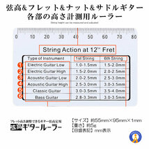2個セット ギター 弦高 ルーラー 定規 フレット高さ調整 ストリング ランゲージ ピッチ 計測 調整用 メンテナンス 必需品 GUITERLU_画像5