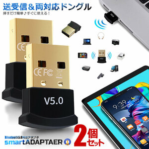 2個セット Bluetooth 5.0 アダプタ ブラック 無線 ドングル USB ドングル 小型 ブルートゥース ワイヤレス Windows スマートフォン 50BBUSB
