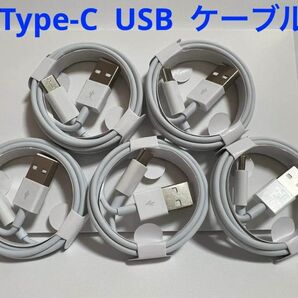 Type-C USB ケーブル 高速充電 5本 1m 新品
