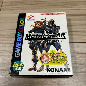 METALGEAR Ghost Babel メタルギア ゴーストバベル ゲームボーイカラー KONAMI コナミGBC スネーク