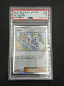 【0416】トレカ ポケカ リーリエ TR SM10b 053/054 TR サン＆ムーン スカイレジェンド PSA9 中古品