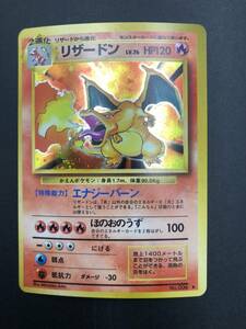 【0177】トレカ ポケモンカードゲーム 旧裏 リザードンLv76 HP120 NO・006★プレイ用 中古品