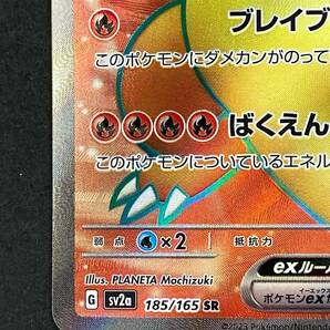 【0098】ポケモンカードゲーム ポケカ リザードンex SV2a 185/165 [SR] プレイ用 中古品の画像4