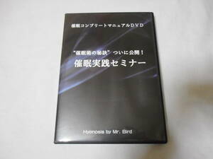 催眠実践セミナーDVD3枚　　Mr.Bird