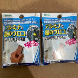 アズマ 鏡 ウロコ落とし 汚れ スポンジ 研磨剤 アルミナ 2個セット ウロコ取り