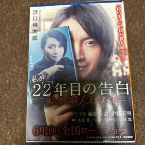 ２２年目の告白　私が殺人犯です （講談社文庫　は１１１－１） 浜口倫太郎／〔著〕