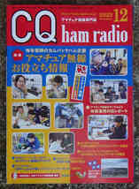 CQ ham radio 2023 12月号_画像1