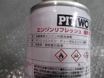 ★未使用☆PIT WORK エンジンリフレッシュ 吸気系燃焼室洗浄剤 エンジン内部洗浄剤 ガソリン・ディーゼル兼用 1本 KA105-42080 / 4P3-1325_画像5