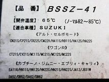 ★新品☆BILLION ビリオン スーパーサーモ 標準形状タイプ 開弁温度65℃CV21S MC11S MC21S MC12S MC22S MF21S EA11R HA22 等 / G2-1923_画像3