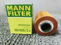 ★新品!☆ E36 E46 3シリーズ E34 5シリーズ E86 E85 Zシリーズ MANN FILTER HU926/3X エンジン オイル フィルター エレメント / ZG10-591_画像1