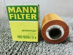 ★新品!☆ E36 E46 3シリーズ E34 5シリーズ E86 E85 Zシリーズ MANN FILTER HU926/3X エンジン オイル フィルター エレメント / ZG10-591