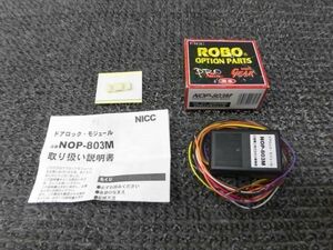 ★新品!☆NICC NOP-803M ドアロック モジュール ロボ・ギア ロボ8プロ対応 / ZG10-1548
