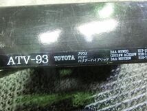 ★新品!☆Quick ATV-93 カーテレビセレクトキット NHW20 プリウス / GSW3#W ACU3#W ハリアー MHU38W ハイブリッド等 / 2F12-1031_画像2