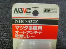 ★新品!☆NISHIKORI ニシコリ NAVC NBC-522Z マツダ系車用 オートアンテナ電源リレー / H3-1646_画像5