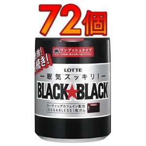 ロッテ　ブラックブラック　ワンプッシュボトルガム　2ケース