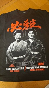 必殺仕事人!　せんとりつ　菅井きん　白木万里子　Tシャツ Mサイズ新品未使用　ハードコアチョコレート 