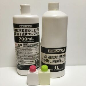 コンパウンド(超微粒子+艶出し鏡面仕上げ剤)小分け各33ml 