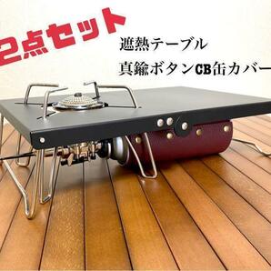 SOTOレギュレーターストーブST-310用 遮熱テーブル&真鍮CB缶カバーの画像1