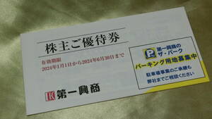 10a■株主優待 第一興商 5000円分 ビッグエコー♪ カラオケ 居酒屋も★送料63円～