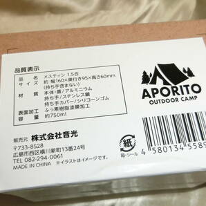 b■新品 未使用■ APORITO メスティン 1.5合 ふっ素樹脂加工 AP-MES15BK アポリトの画像2