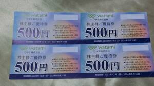 4b■ ワタミ株主優待券　2000円分(500円*4枚) 和民 ミライザカ 鳥メロ にくスタ等で♪送料63円～