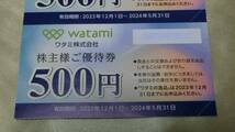 4b■ ワタミ株主優待券　2000円分(500円*4枚) 和民 ミライザカ 鳥メロ にくスタ等で♪送料63円～_画像2