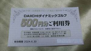 g7a■株主優待★第一交通 DAIICHIダイナミックゴルフ 3500円分ご利用券　500円券 7枚★■★送料63円～