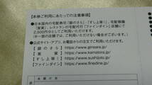 b■株主優待 ライドオン・エクスプレス　2,500円分　銀のさら・釜寅等で★■★送料63円～_画像5