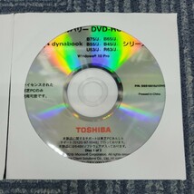 【2枚セット】東芝 TOSHIBA dynabook B75/J B65/J B55/J B45/J U63/J R63/J リカバリーディスク DVD-ROM SSS18310J P02437_画像2