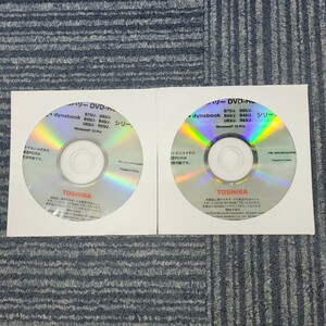 【2枚セット】東芝 TOSHIBA dynabook B75/J B65/J B55/J B45/J U63/J R63/J リカバリーディスク DVD-ROM SSS18310J P02420