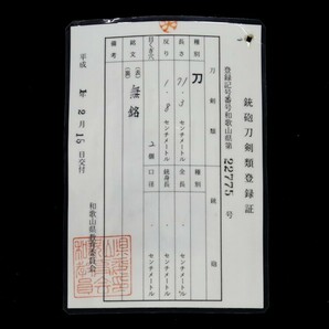 紀州徳川家伝来『備前国長船光忠』将軍吉宗から拝領 長船派開祖の最高傑作 本阿弥光常折紙 得能一男鑑定書 由緒伝来鞘書の画像4