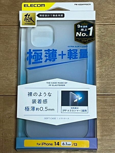 【新品未開封品】iPhone 13 14 ケース カバー PM-A22APP05CR エレコム