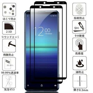 黒【2枚入り】★Xperia5 II ガラスフィルム SOG02/SO-52A対応エクスペリア ファイブ マークツー保護フィルム シート カバー国内配送