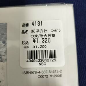 送料510円●新品 写真 岩合光昭 ニッポンの犬 ２０２３年 壁掛けカレンダー 秋田犬 甲斐犬 紀州犬 四国犬 柴犬 北海道犬の画像3