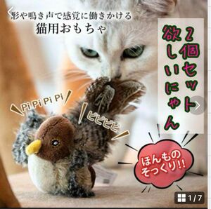 猫用おもちゃサウンドチップ入るメロディチェイサーコマドリ 2個セット 