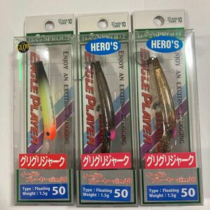 グリグリジャーク 50 3個セット 人気のオリカラ(イーグルプレーヤーslim/GJ)未使用品